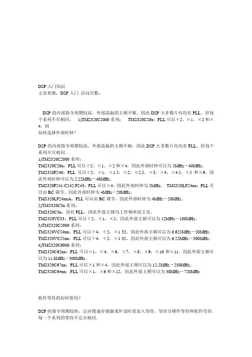 DSP入门知识