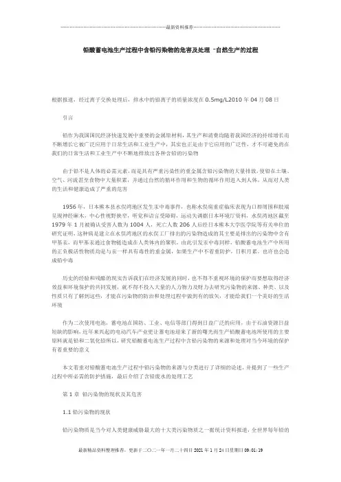 铅酸蓄电池生产过程中含铅污染物的危害及处理 -自然生产的过程