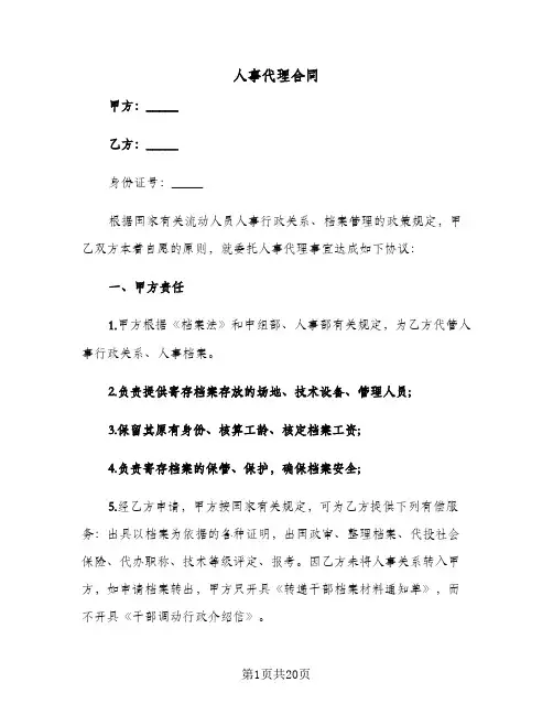 人事代理合同(3篇)