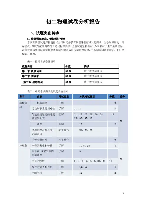 初二物理试卷分析报告