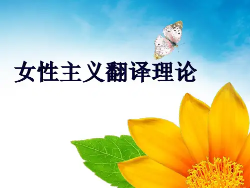 女性主义翻译(gai)