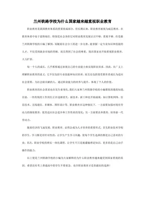 兰州铁路学校为什么国家越来越重视职业教育