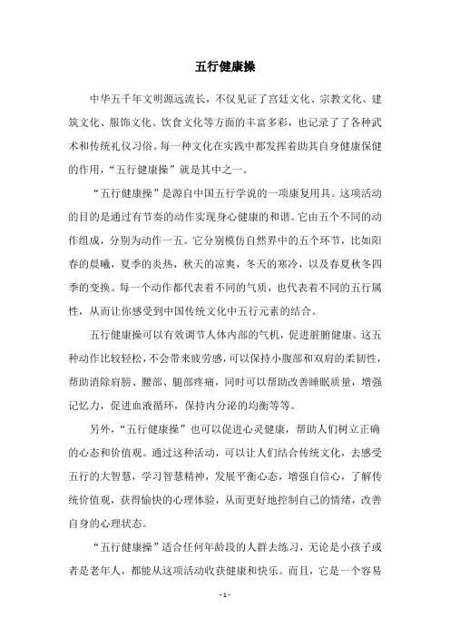 五行健康操