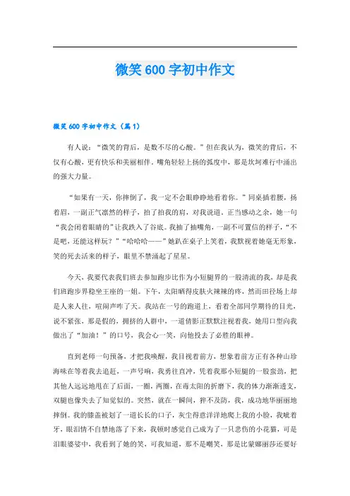 微笑600字初中作文