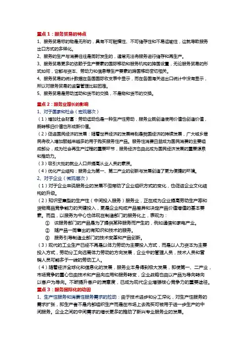 服务营销学重点
