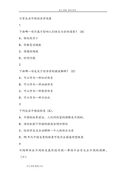 用经济学智慧解读我国2018年尔雅答案解析[完整版]