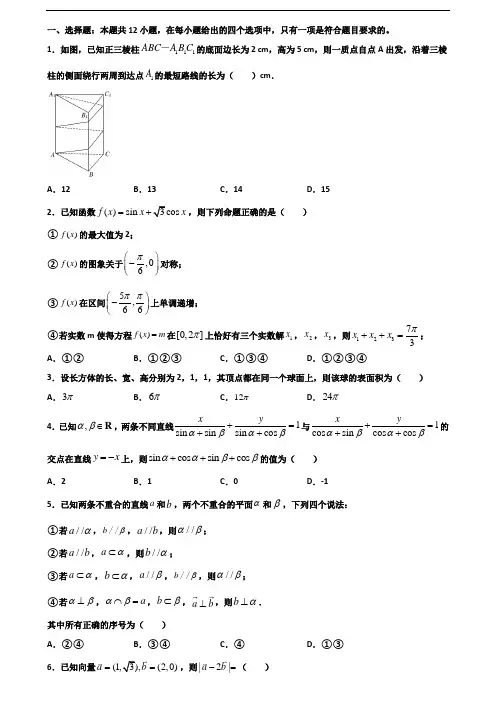 2020学年珠海市名校新高考高一数学下学期期末调研试题