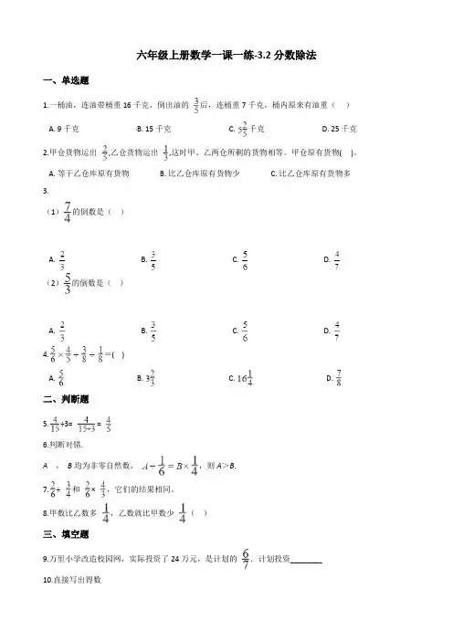 六年级上册数学一课一练-3.2分数除法 人教新版(2014秋)(含解析)