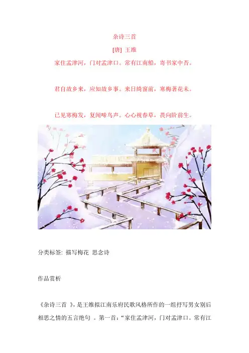 王维《杂诗三首》原文及赏析