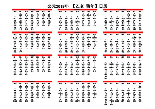 2019年日历-可直接打印
