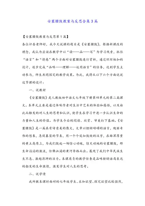 安塞腰鼓教案与反思合集3篇