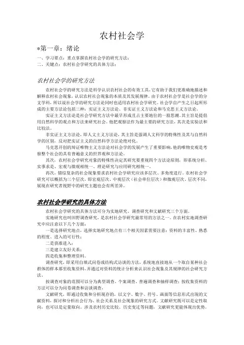 农村社会学
