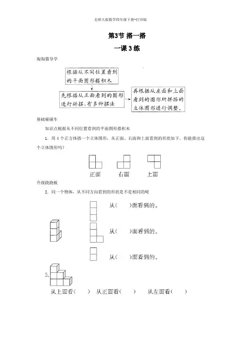 北师大版数学四年级下册-《搭一搭》一课三练