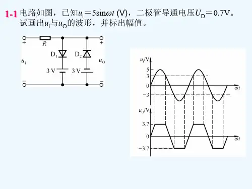 中南大学模拟电子技术习题解