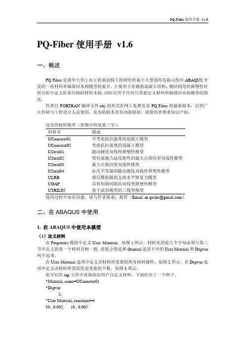 PQFiber_Manual_v1.6