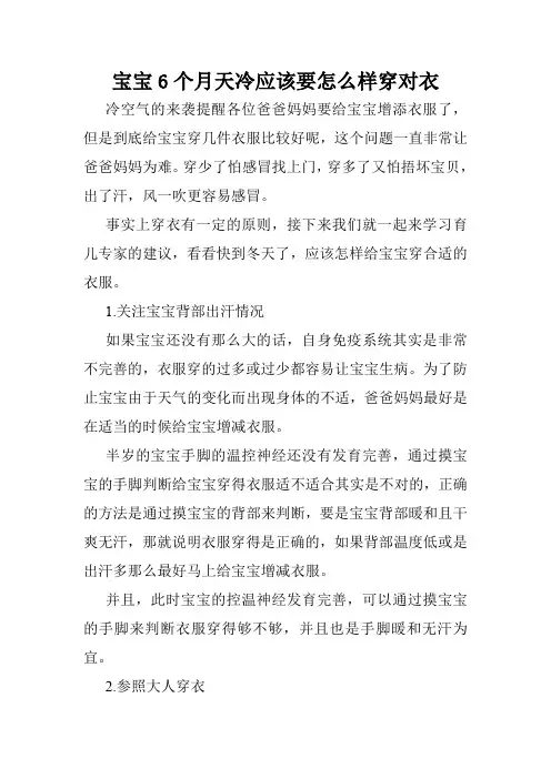 宝宝6个月天冷应该要怎么样穿对衣