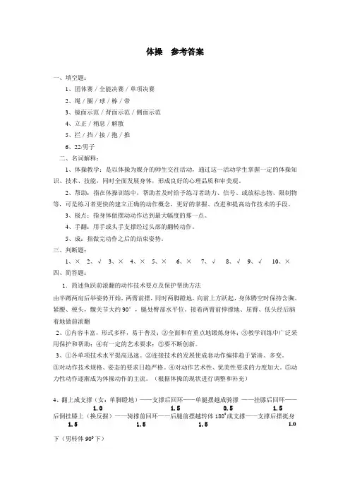 体操  参考答案