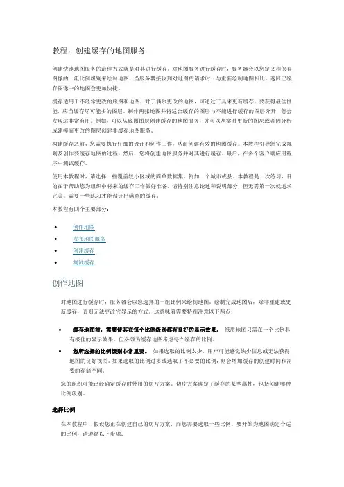 Arcgis server 10(教程：创建缓存的地图服务)