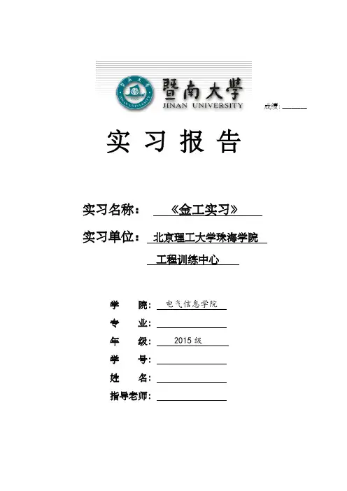 金工实习报告  2