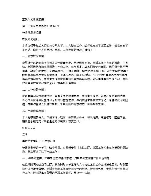 军队入党思想汇报