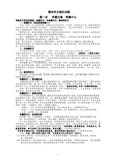 期末作文复习资料