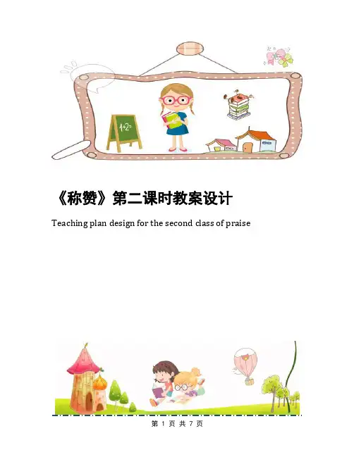《称赞》第二课时教案设计