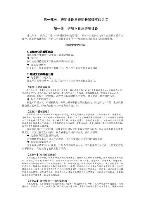 《班组建设与班组长管理实战》培训讲义和培训后测试试卷(A、B)