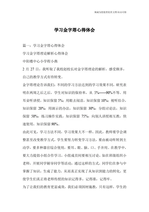 学习金字塔心得体会