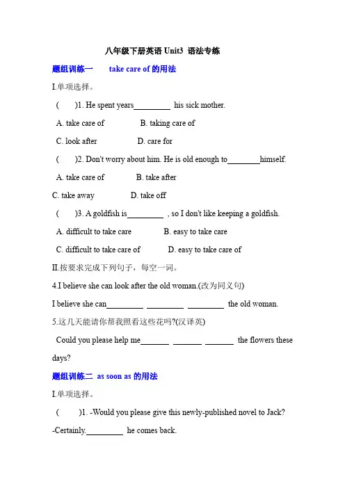 2020-2021学年人教版八年级下册英语unit3语法精练(含答案)