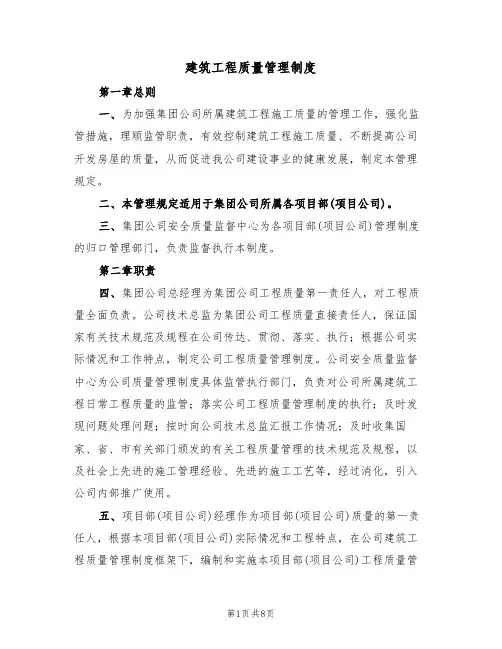 建筑工程质量管理制度（5篇）