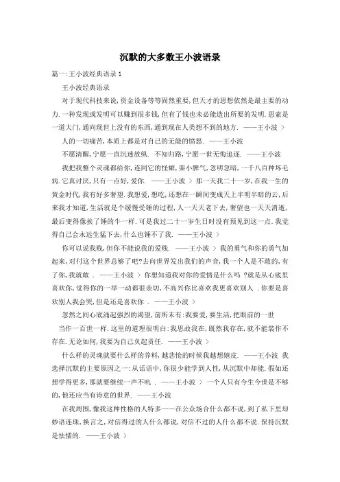 沉默的大多数王小波语录