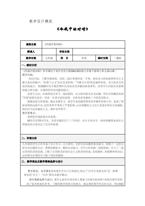 教学设计模板(1)