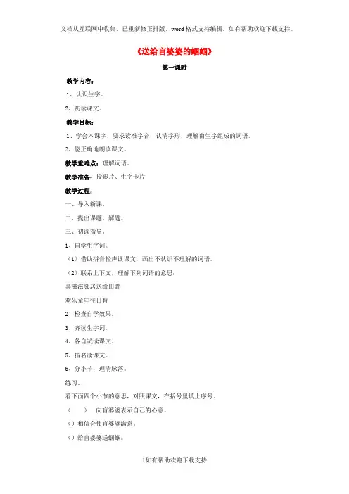 2020二年级语文下册第三单元第8课《送给盲婆婆的蝈蝈》教学设计1冀教版