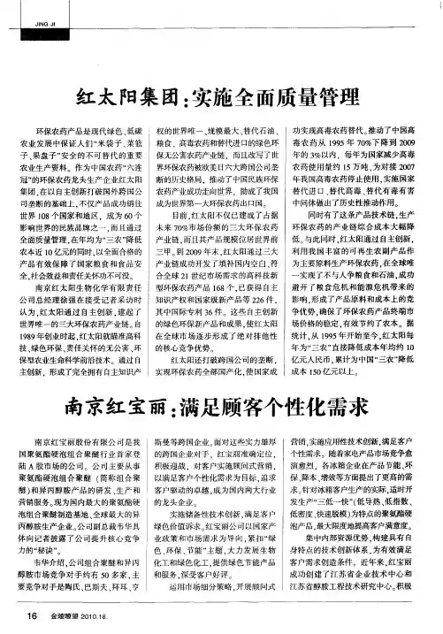 南京红宝丽：满足顾客个性化需求