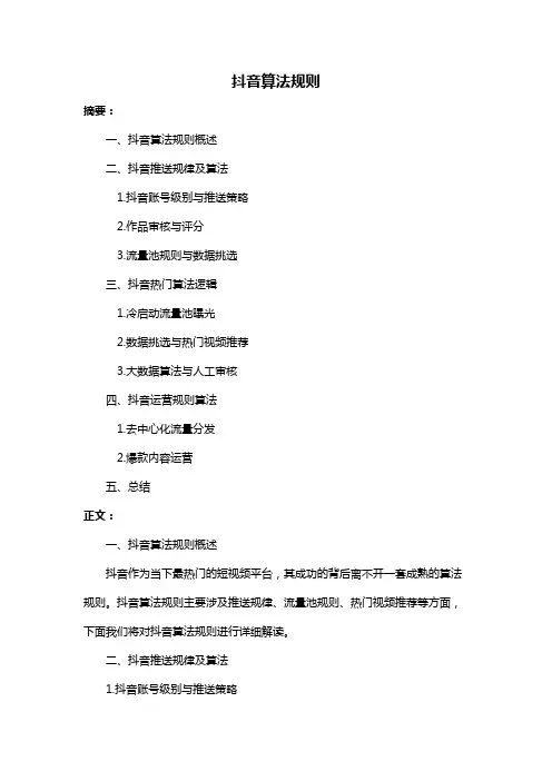 抖音算法规则