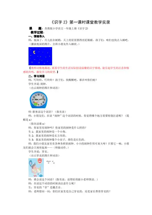 1上《识字2》第一课时教学实录