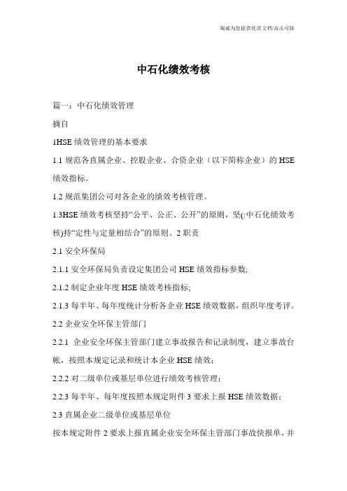 中石化绩效考核