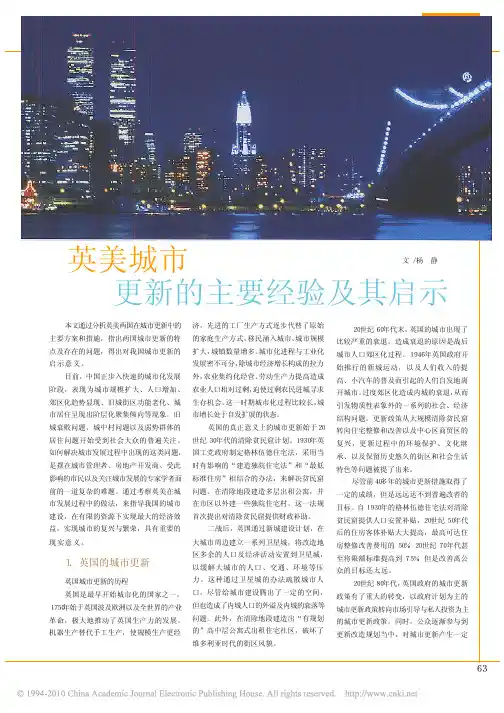 英美城市更新的主要经验及其启示