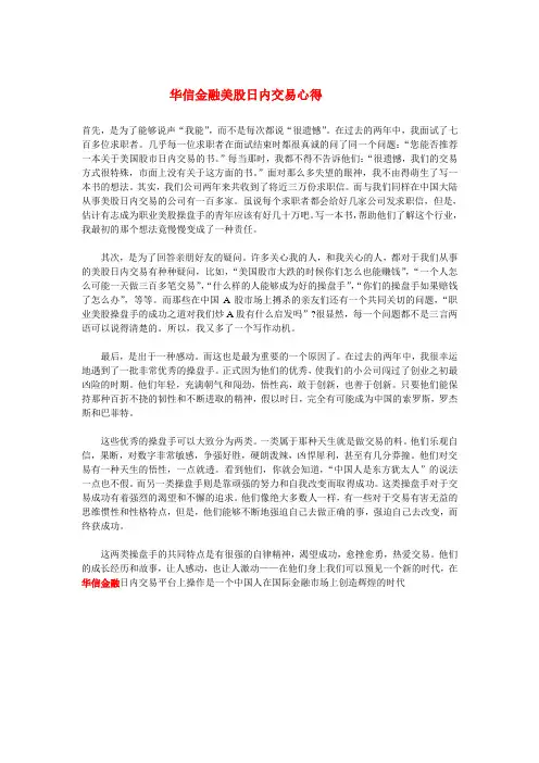 华信金融美股日内交易心得
