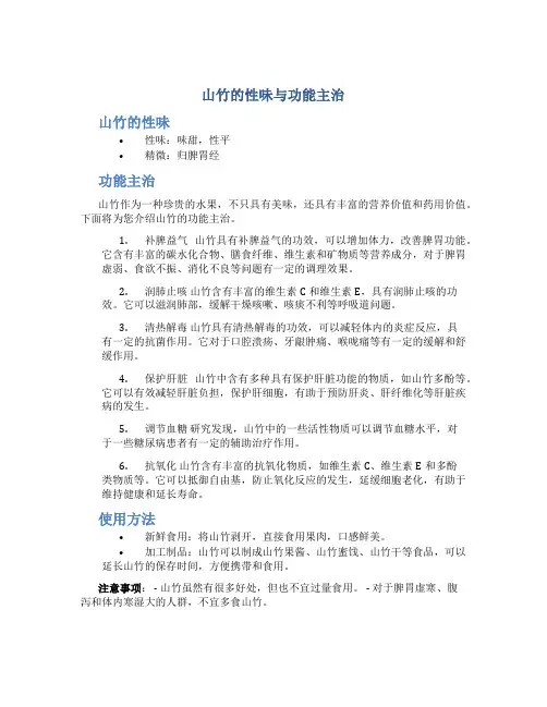 山竹的性味与功能主治