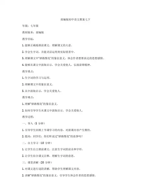 部编版初中语文教案七下