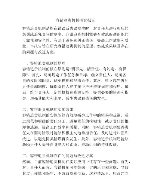 容错追责机制研究报告