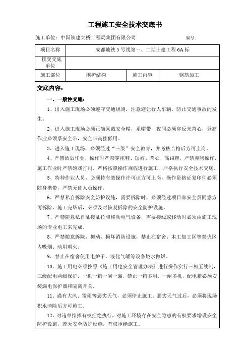 工程施工安全技术交底书-钢筋笼加工
