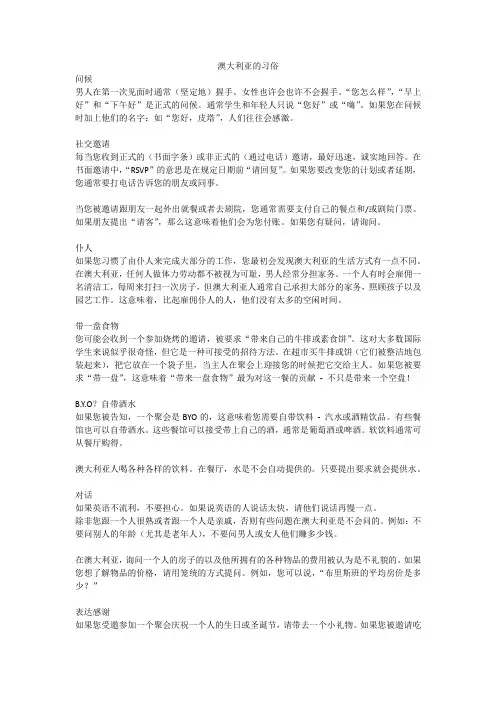 澳大利亚的习俗