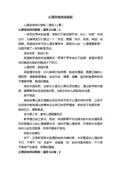 心理咨询培训简报