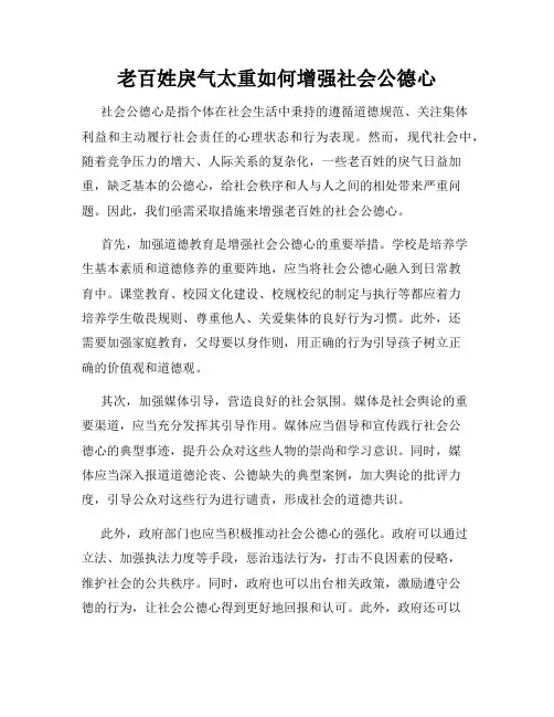 老百姓戾气太重如何增强社会公德心