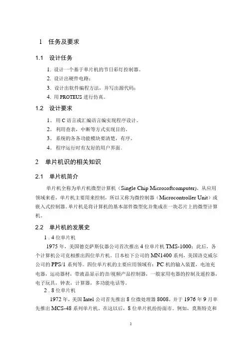 +节日彩灯控制器课程设计论文