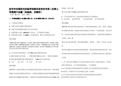 高二生物上学期期中试题(班含解析)高二全册生物试题