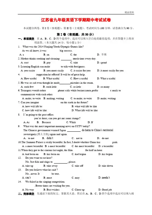 2020年江苏省九年级英语下学期期中考试试卷(附答案)