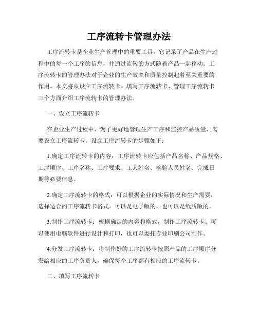 工序流转卡管理办法